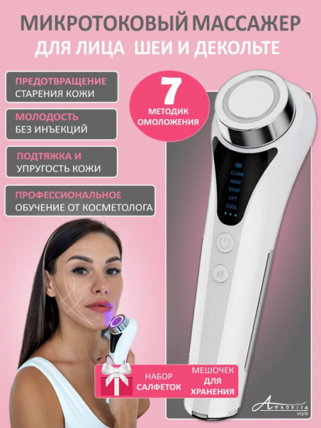 Антивозрастной уход дома: 5 салонных процедур, которые вы можете провести одним девайсом