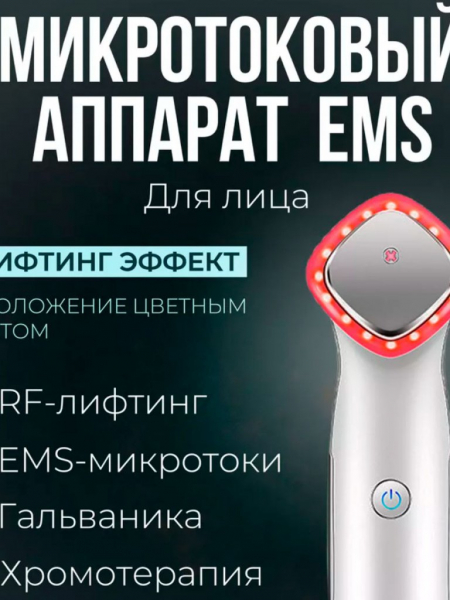 Антивозрастной уход дома: 5 салонных процедур, которые вы можете провести одним девайсом