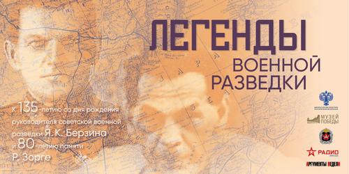 Более 81 тысячи человек посетили выставку &laquo;Легенды военной разведки&raquo; в Музее Победы