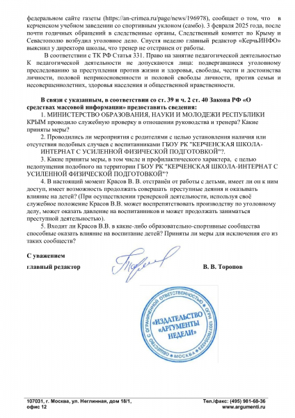 На тренера-истязателя, совершавшего сексуальные домогательства с детьми, возбудили дело, но он продолжает работать На тренера-истязателя, совершавшего сексуальные домогательства с детьми, возбудили дело, но он продолжает работать