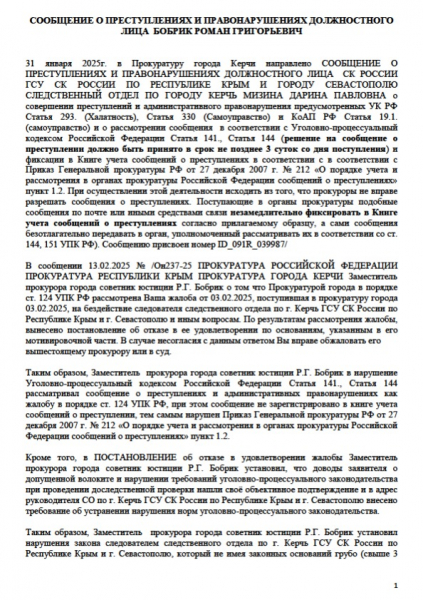 На зампрокурора города Керчи направлены сообщения о преступлениях. Следователя следственного комитета города Керчи посадят, оштрафуют, уволят или ничего не будет?