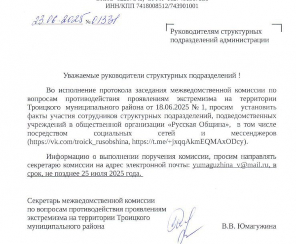 Как в Челябинской области местный филиал &laquo;Русской общины&raquo; пытались в &laquo;экстремисты&raquo; записать