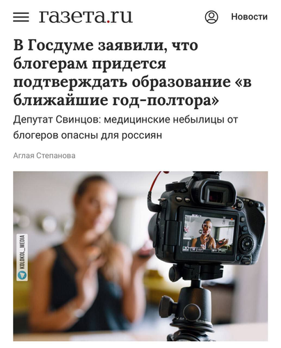 От блогеров будут требовать подтверждения квалификации?