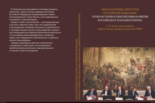 Первый Съезд народных депутатов глазами современников: уникальный взгляд на становление российской демократии