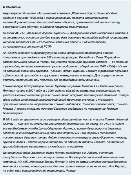 АО &laquo;АК &laquo;ЖДЯ&raquo; отчиталось о предварительных итогах деятельности за 2025 год