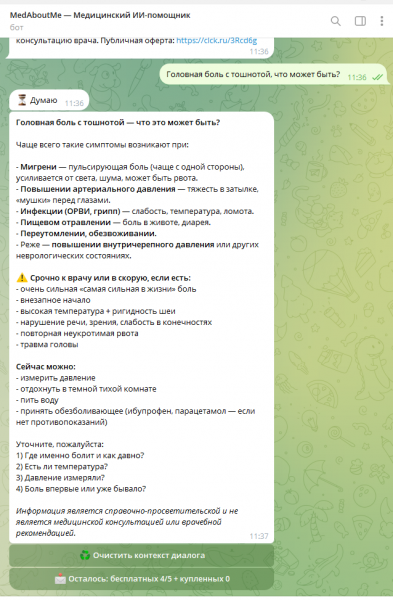 Ваш личный помощник по здоровью в кармане: почему @medabout_bot знает о вашем здоровье больше, чем вы думаете