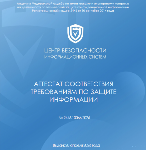 Сайт &ldquo;Медицина обо мне&rdquo; сертифицирован как благонадёжная система защиты информации пользователей